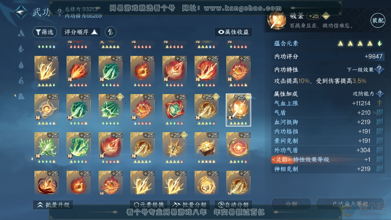 NSH39261逆水寒手游账号详情图48