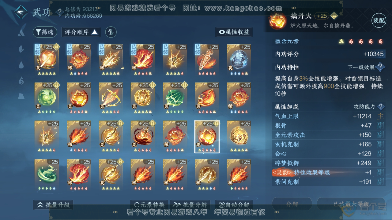 NSH39261逆水寒手游账号详情图46