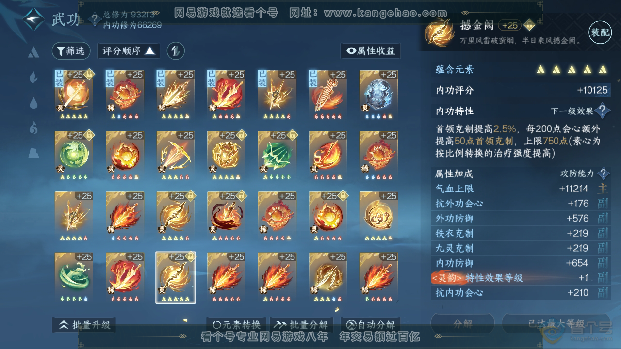 NSH39261逆水寒手游账号详情图47