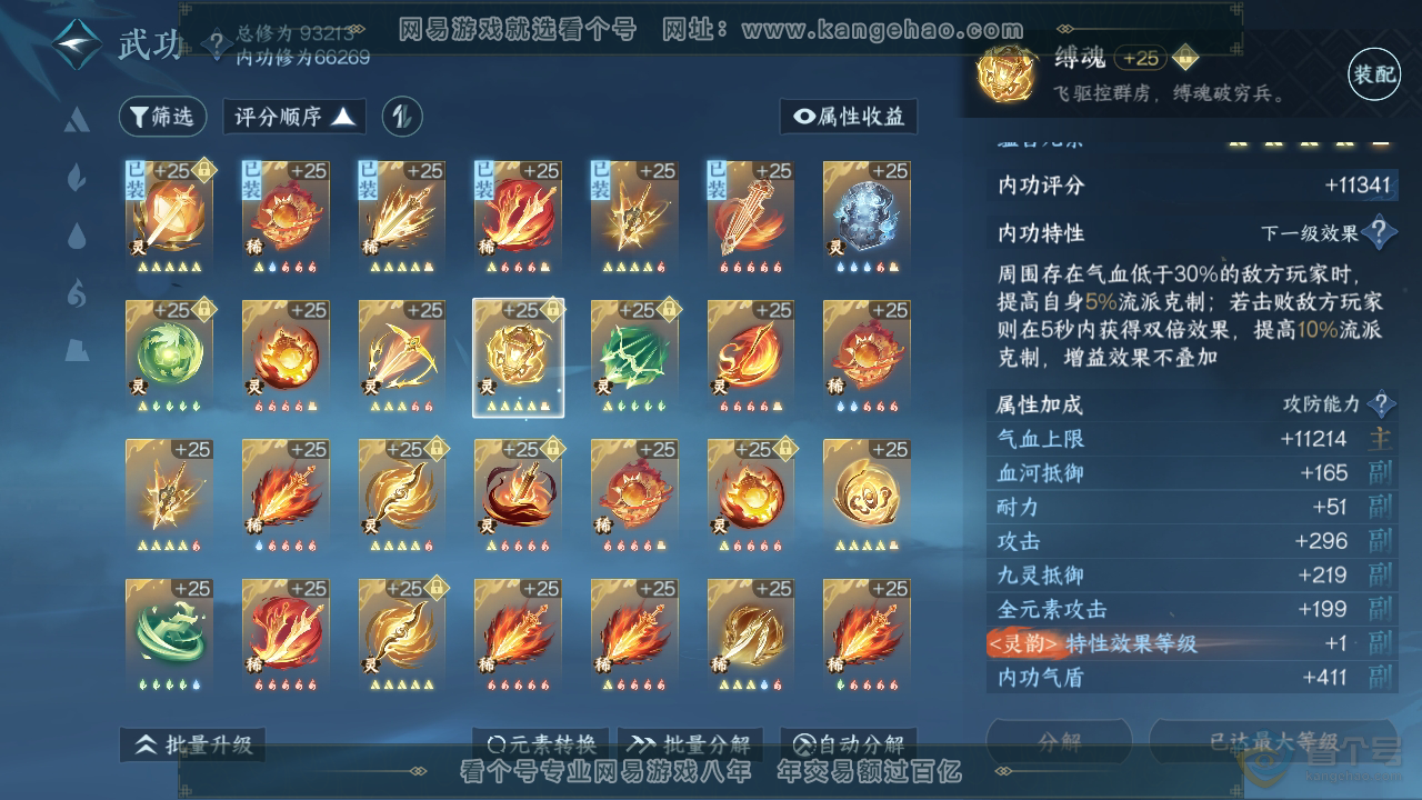 NSH39261逆水寒手游账号详情图41