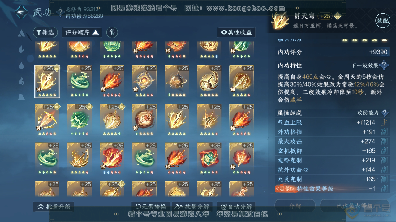 NSH39261逆水寒手游账号详情图49