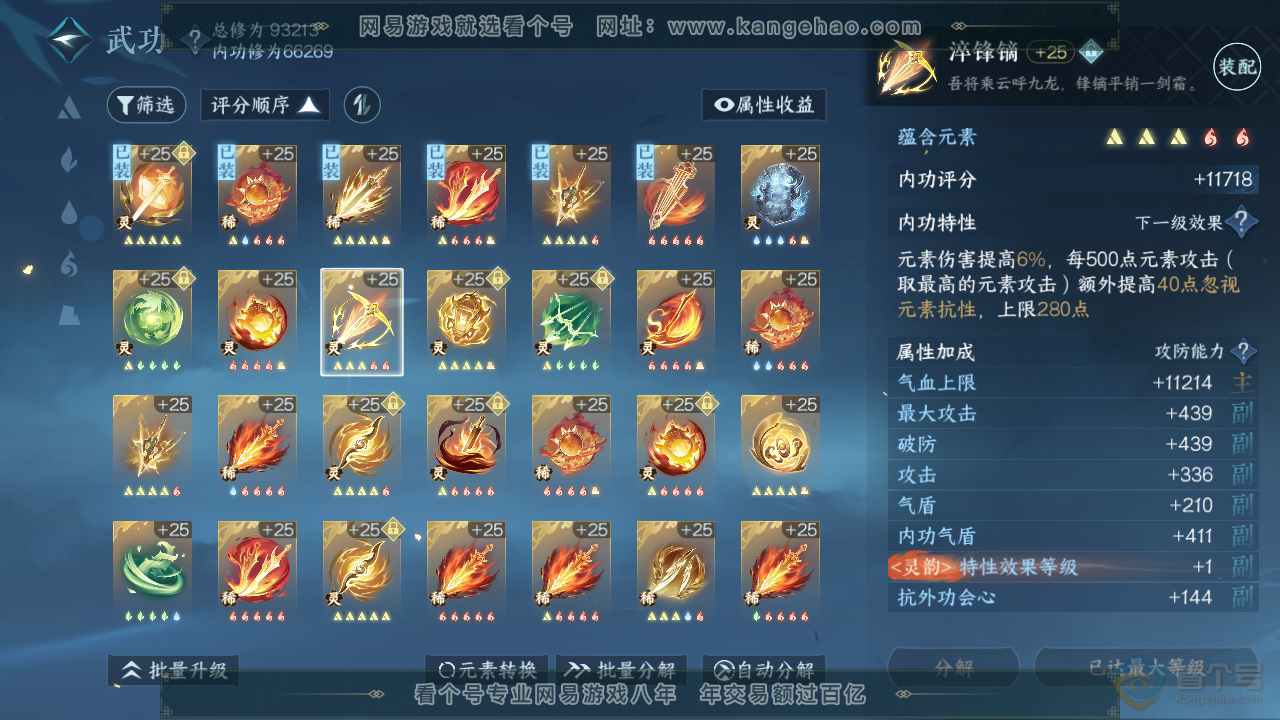 NSH39261逆水寒手游账号详情图40