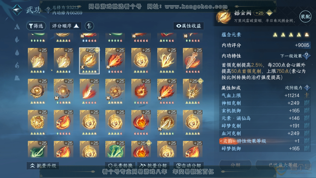 NSH39261逆水寒手游账号详情图51