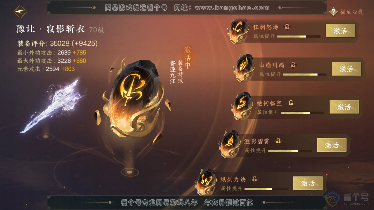 NSH39261逆水寒手游账号详情图53