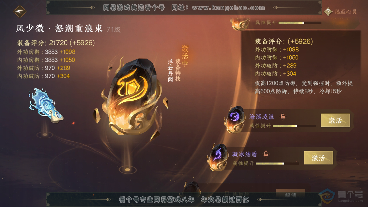 NSH39261逆水寒手游账号详情图56