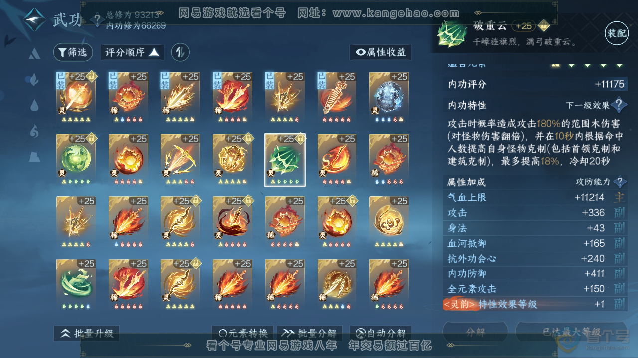 NSH39261逆水寒手游账号详情图42