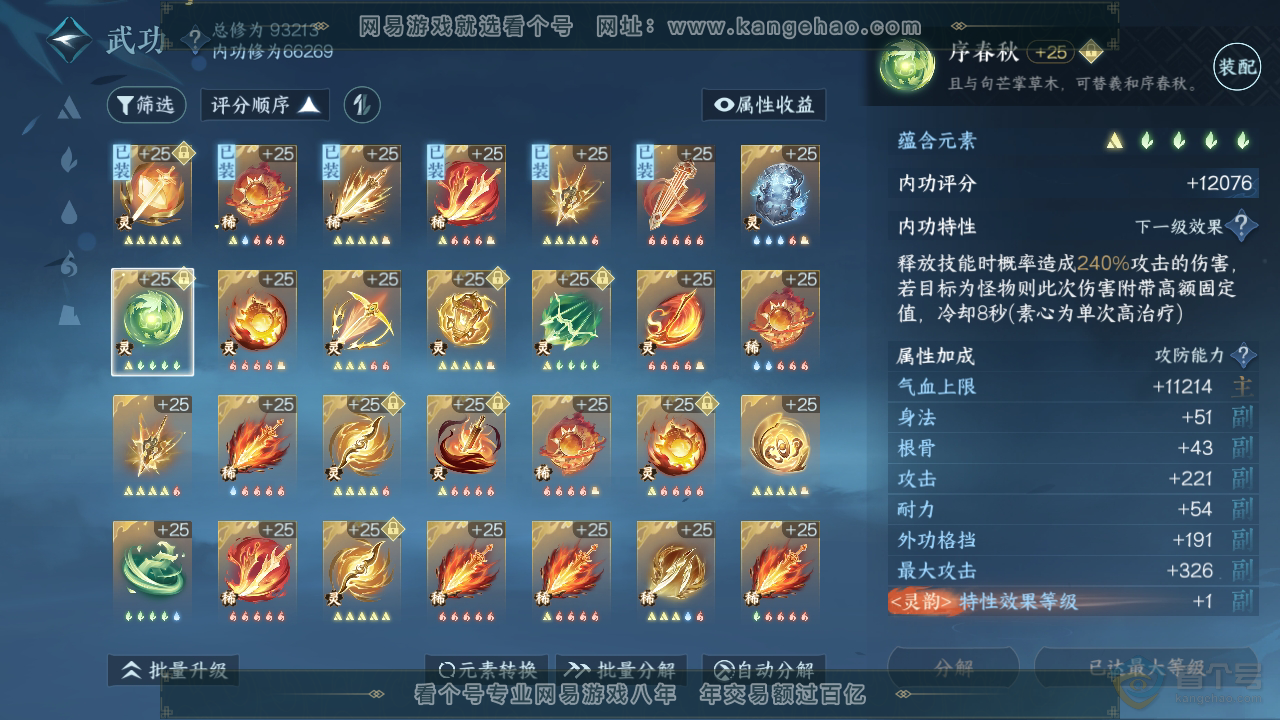 NSH39261逆水寒手游账号详情图38