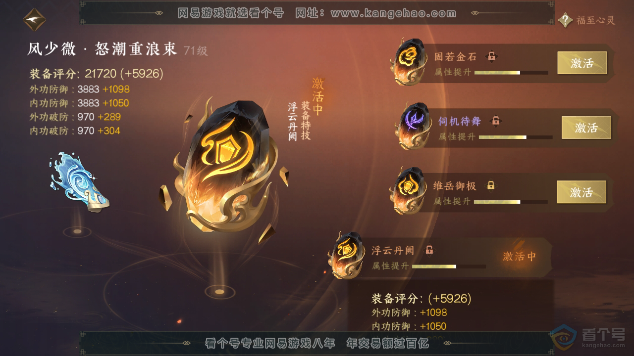 NSH39261逆水寒手游账号详情图55