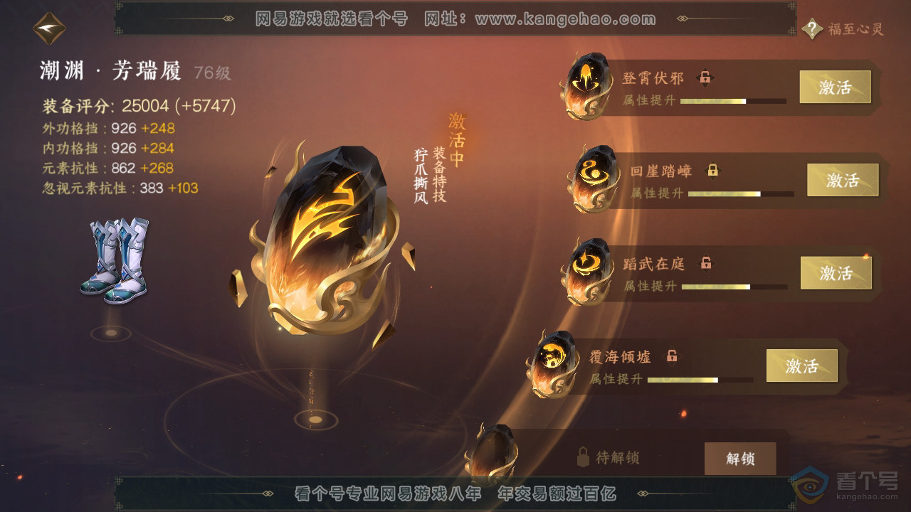 NSH39261逆水寒手游账号详情图62