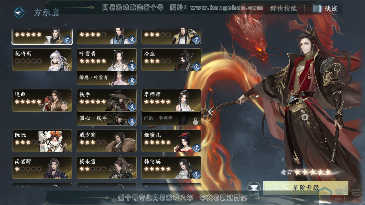 NSH39261逆水寒手游账号详情图68