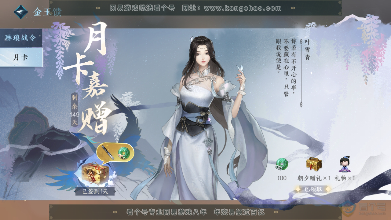 NSH39261逆水寒手游账号详情图67