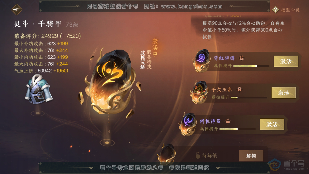 NSH39261逆水寒手游账号详情图58