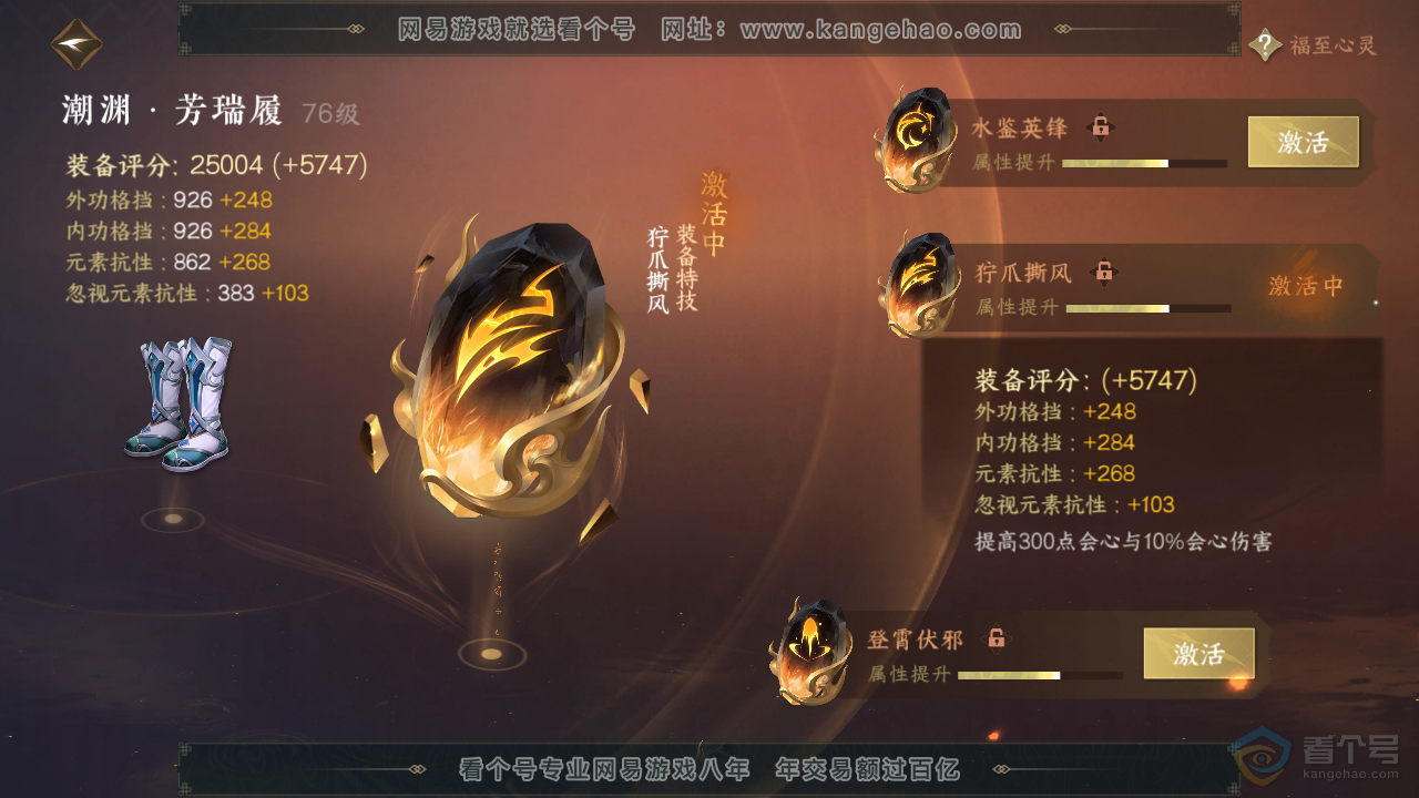 NSH39261逆水寒手游账号详情图61