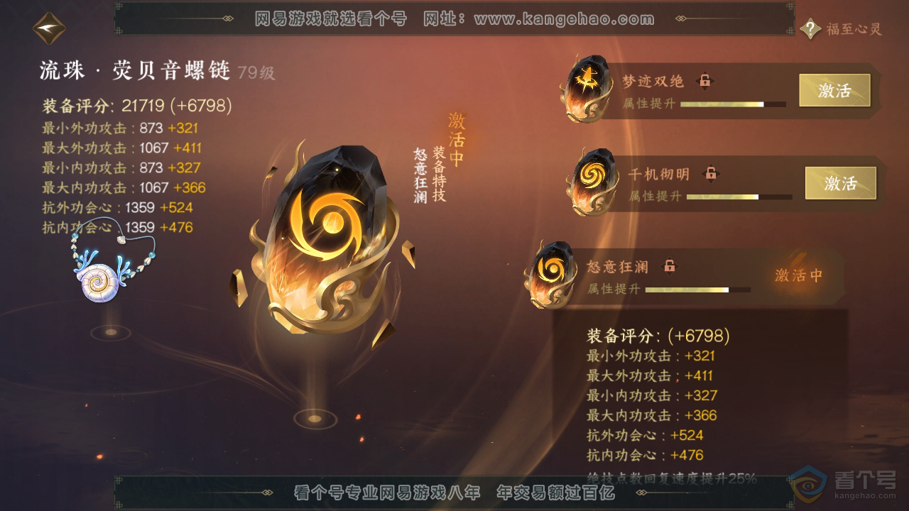 NSH39261逆水寒手游账号详情图63