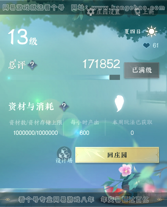 NSH39261逆水寒手游账号详情图65