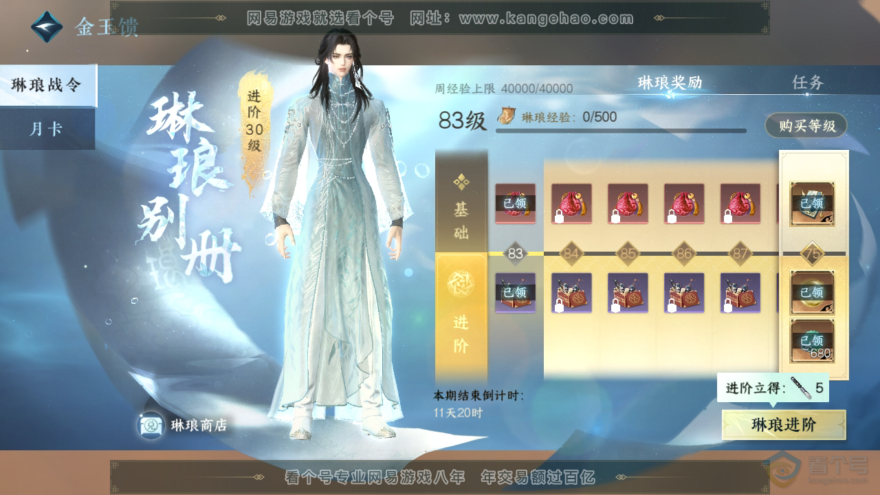NSH39261逆水寒手游账号详情图66