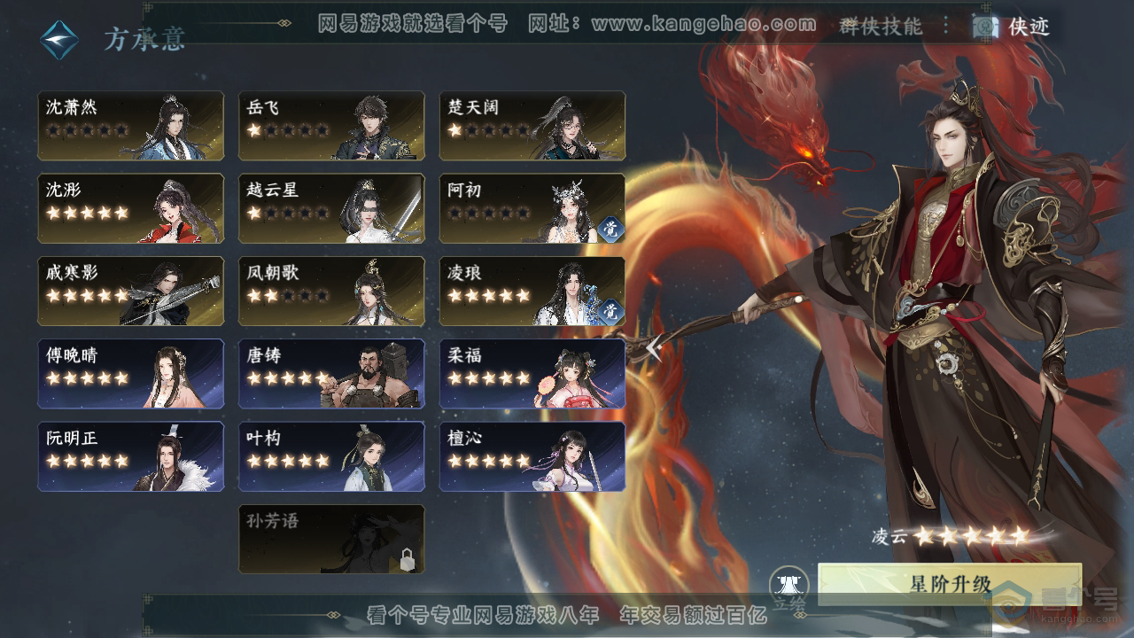 NSH39261逆水寒手游账号详情图69
