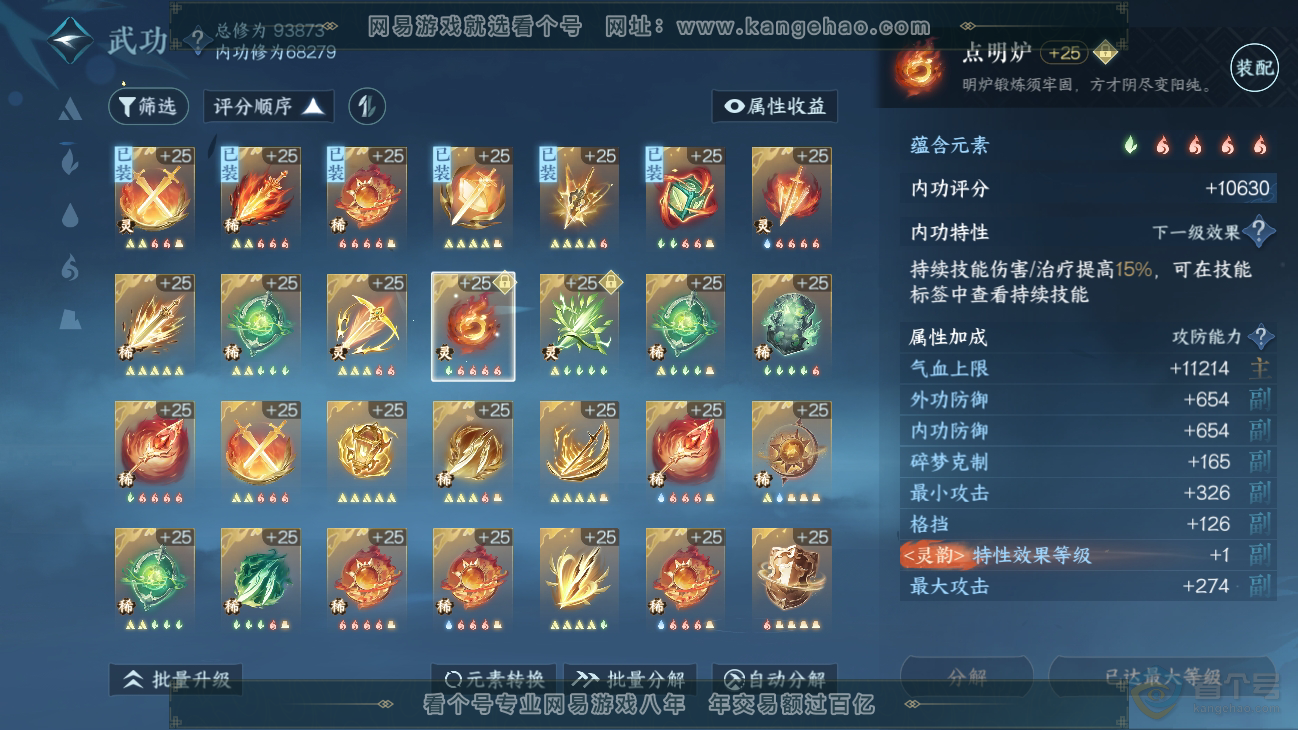 NSH39336逆水寒手游账号详情图29 NSH39336逆水寒手游账号详情图29