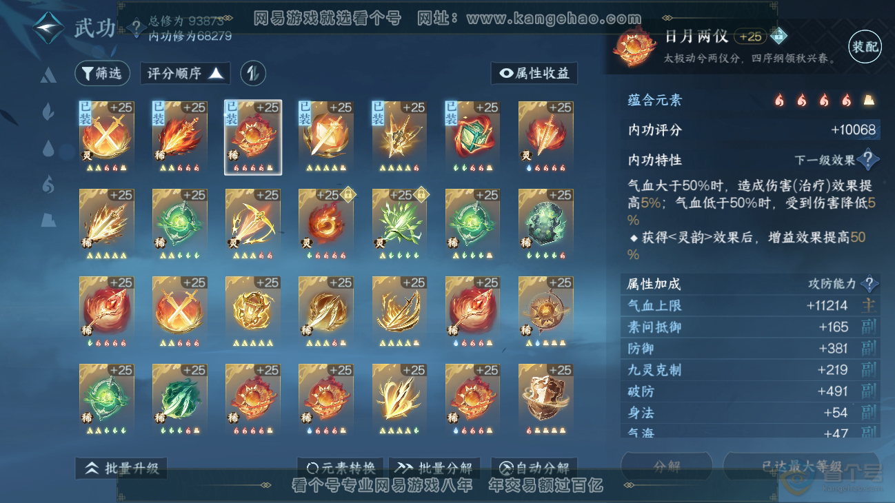 NSH39336逆水寒手游账号详情图32 NSH39336逆水寒手游账号详情图32