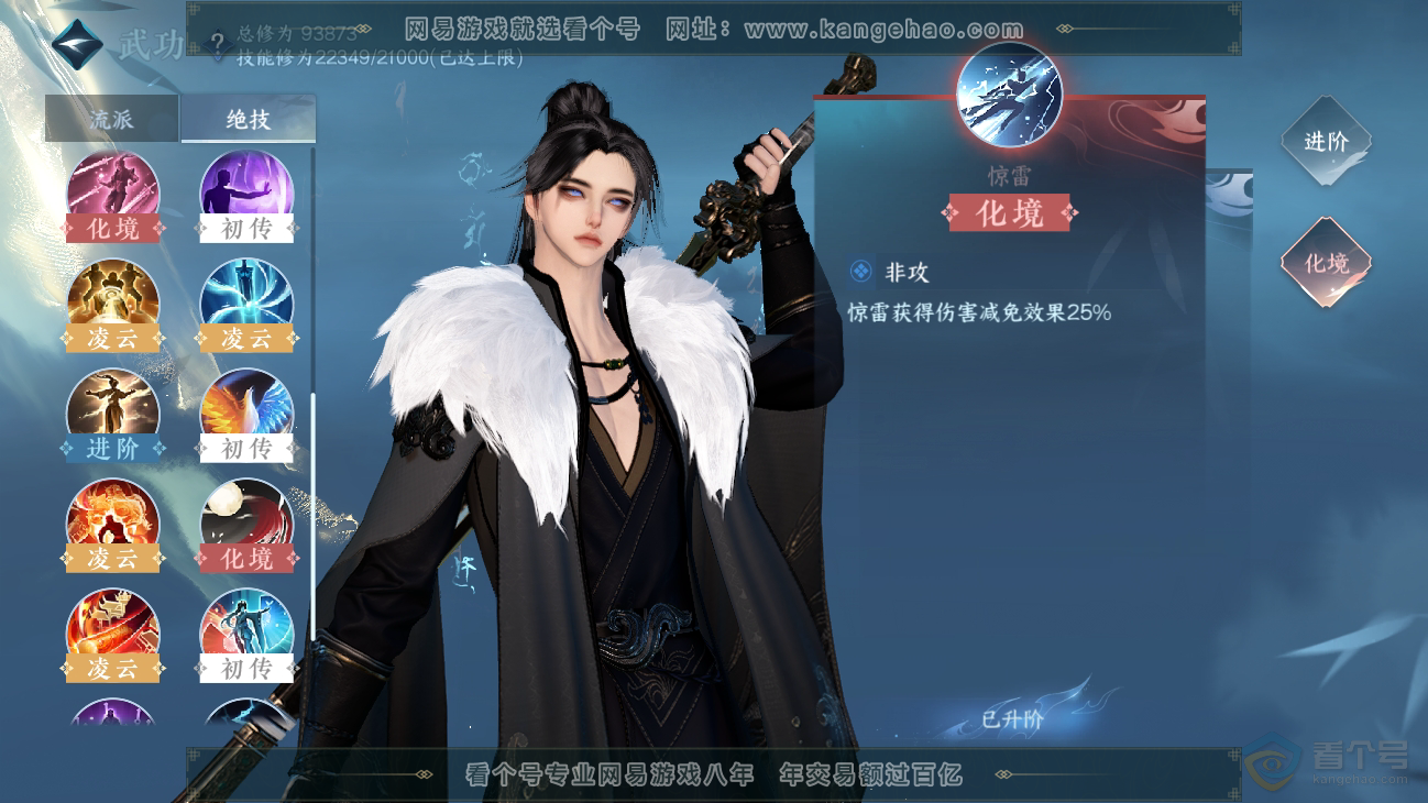 NSH39336逆水寒手游账号详情图24 NSH39336逆水寒手游账号详情图24