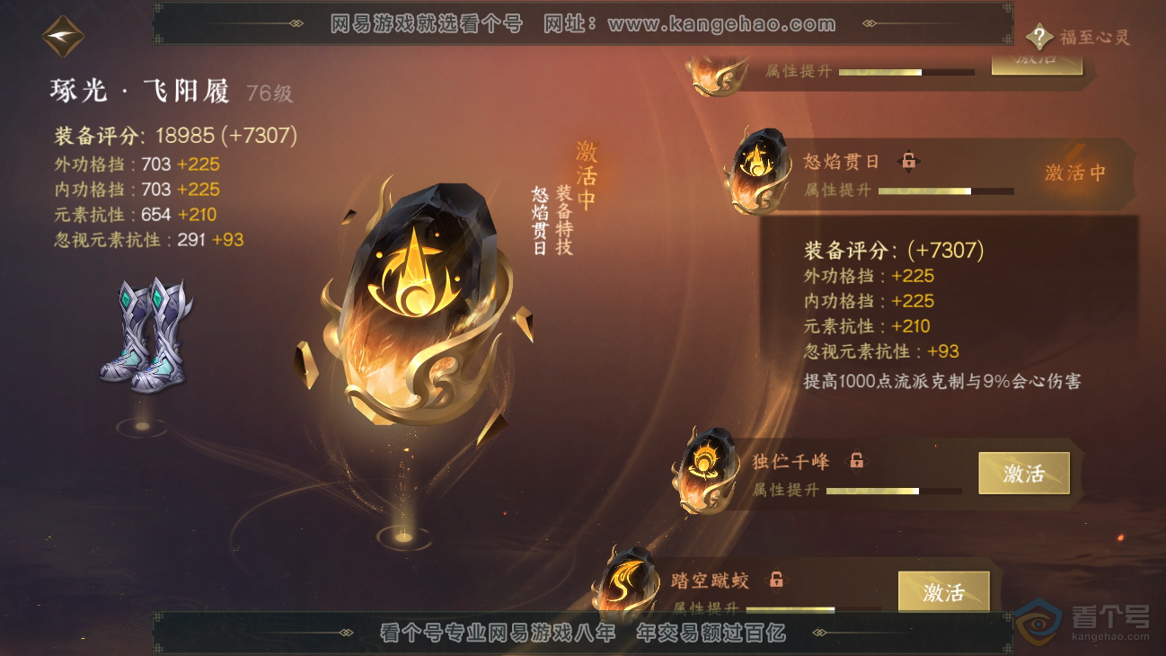 NSH39336逆水寒手游账号详情图21 NSH39336逆水寒手游账号详情图21