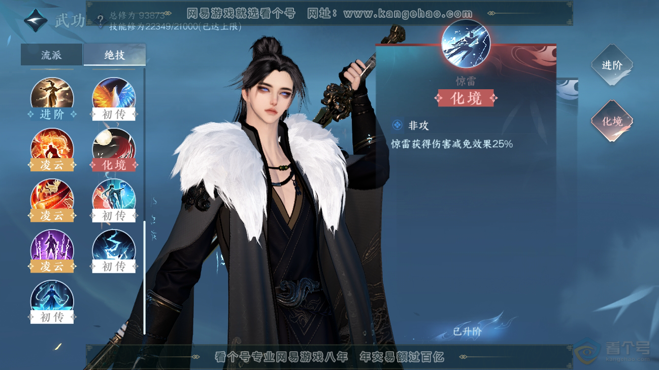 NSH39336逆水寒手游账号详情图25 NSH39336逆水寒手游账号详情图25