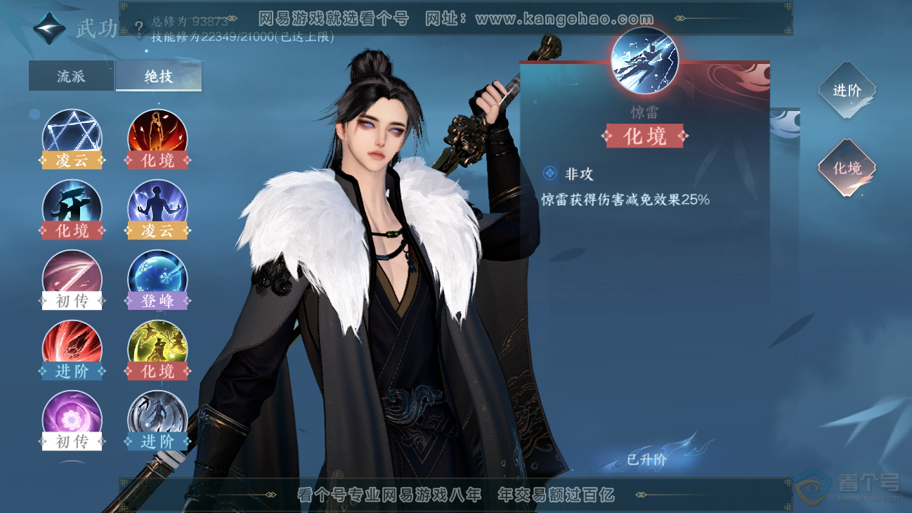 NSH39336逆水寒手游账号详情图23 NSH39336逆水寒手游账号详情图23