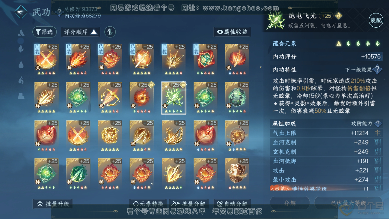 NSH39336逆水寒手游账号详情图30 NSH39336逆水寒手游账号详情图30