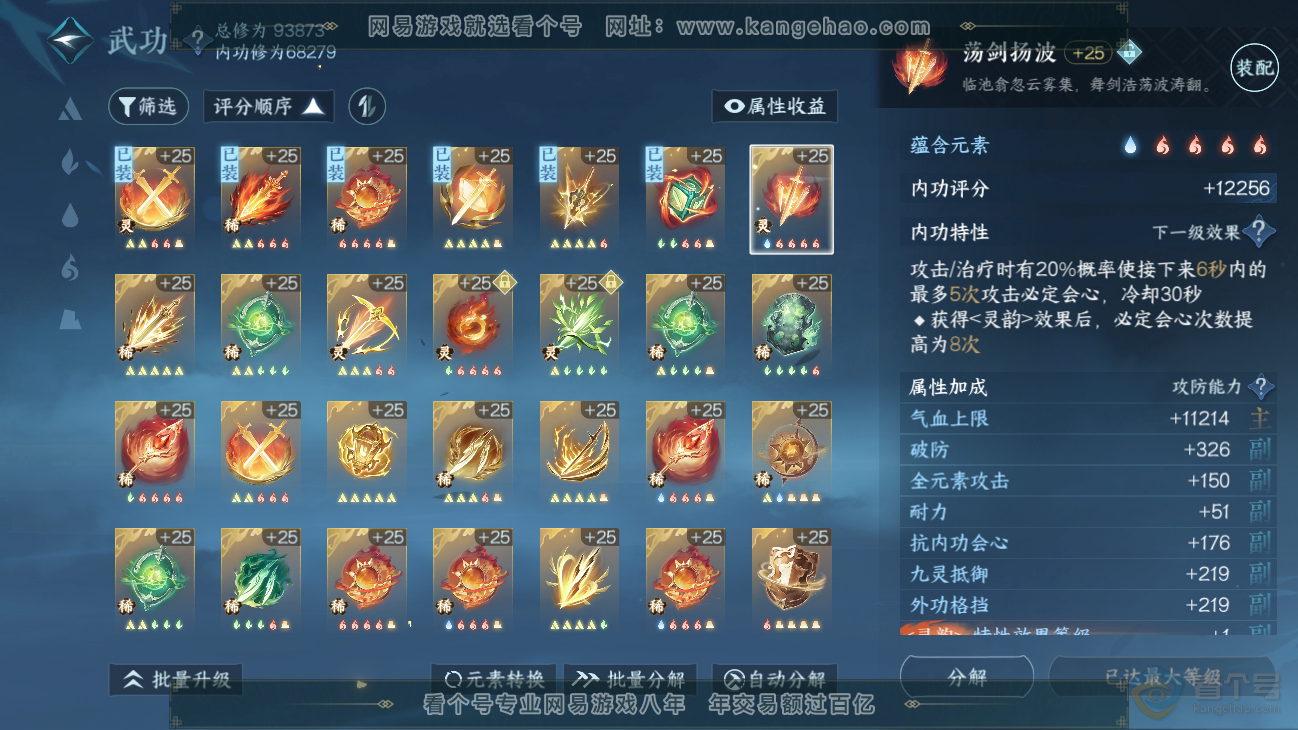 NSH39336逆水寒手游账号详情图27 NSH39336逆水寒手游账号详情图27