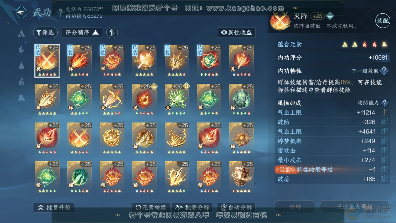 NSH39336逆水寒手游账号详情图26 NSH39336逆水寒手游账号详情图26