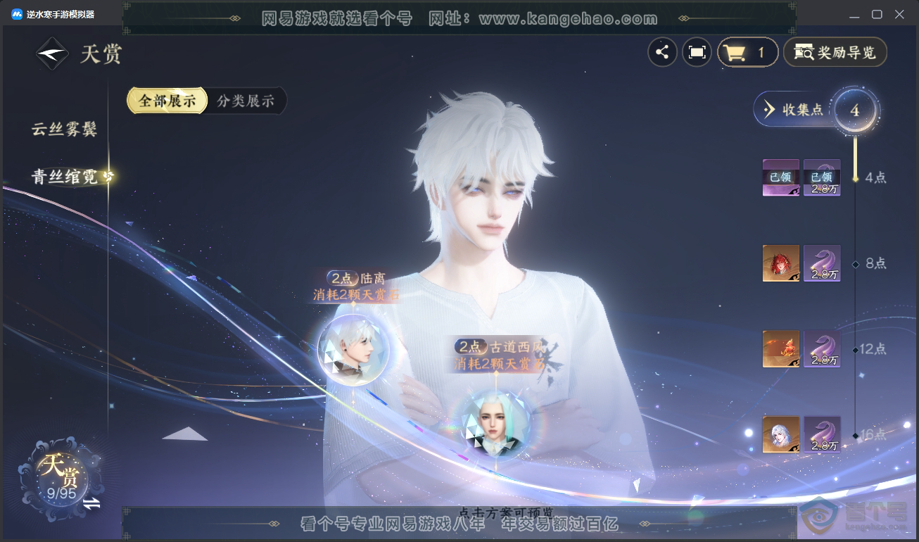NSH39336逆水寒手游账号详情图9 NSH39336逆水寒手游账号详情图9