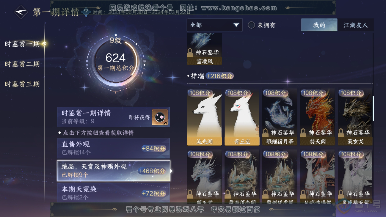 NSH39336逆水寒手游账号详情图12 NSH39336逆水寒手游账号详情图12