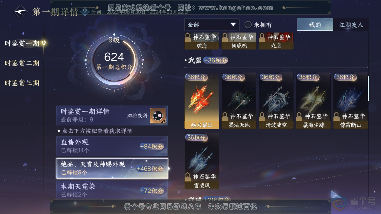 NSH39336逆水寒手游账号详情图11 NSH39336逆水寒手游账号详情图11