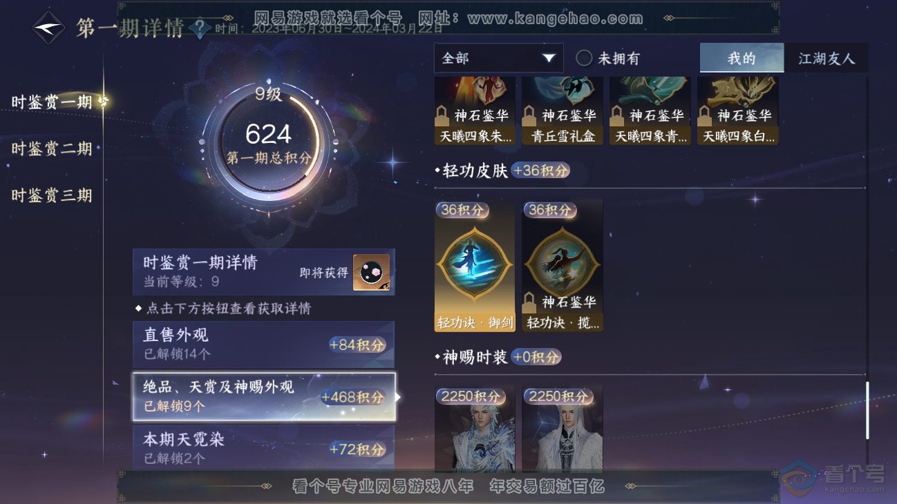 NSH39336逆水寒手游账号详情图13 NSH39336逆水寒手游账号详情图13