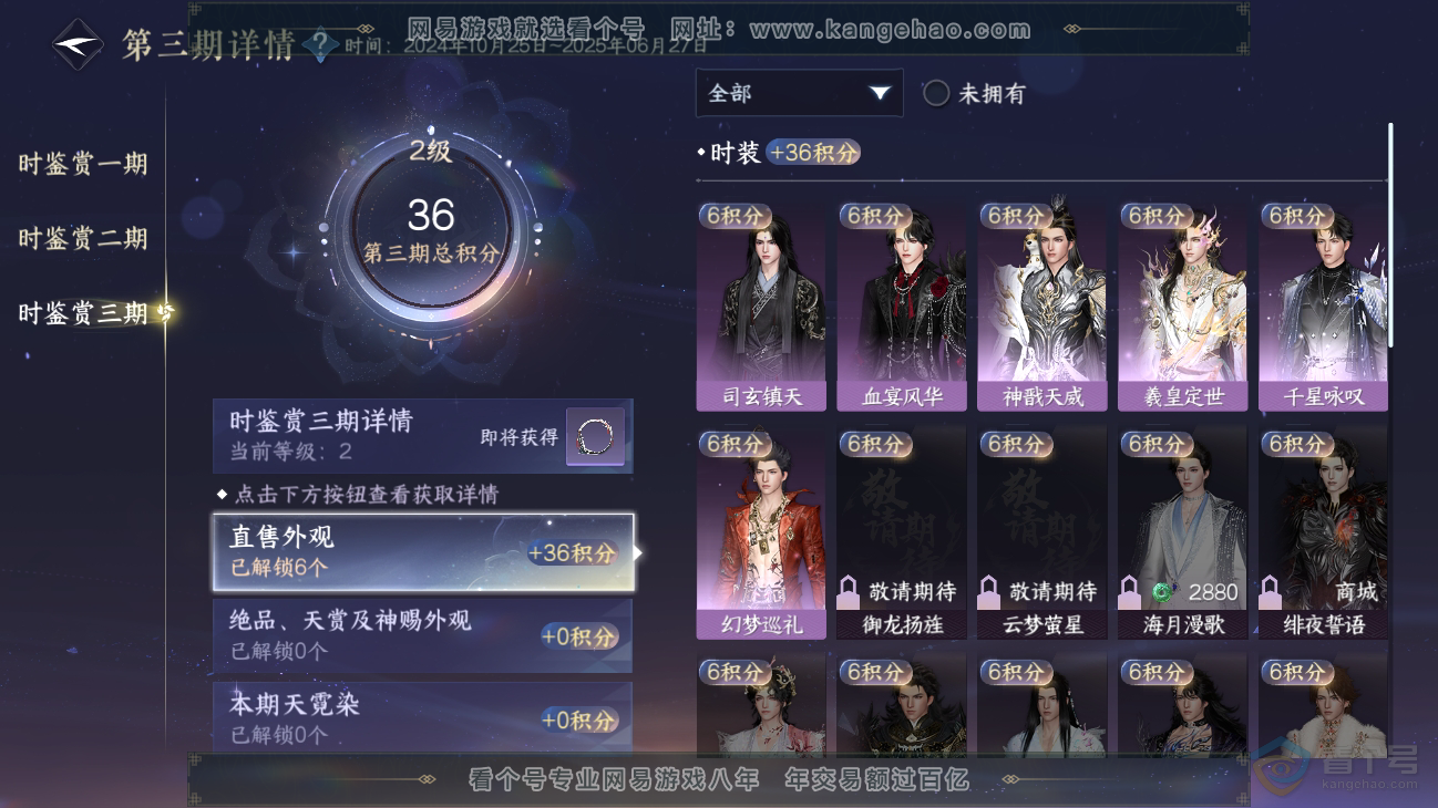 NSH39336逆水寒手游账号详情图16 NSH39336逆水寒手游账号详情图16