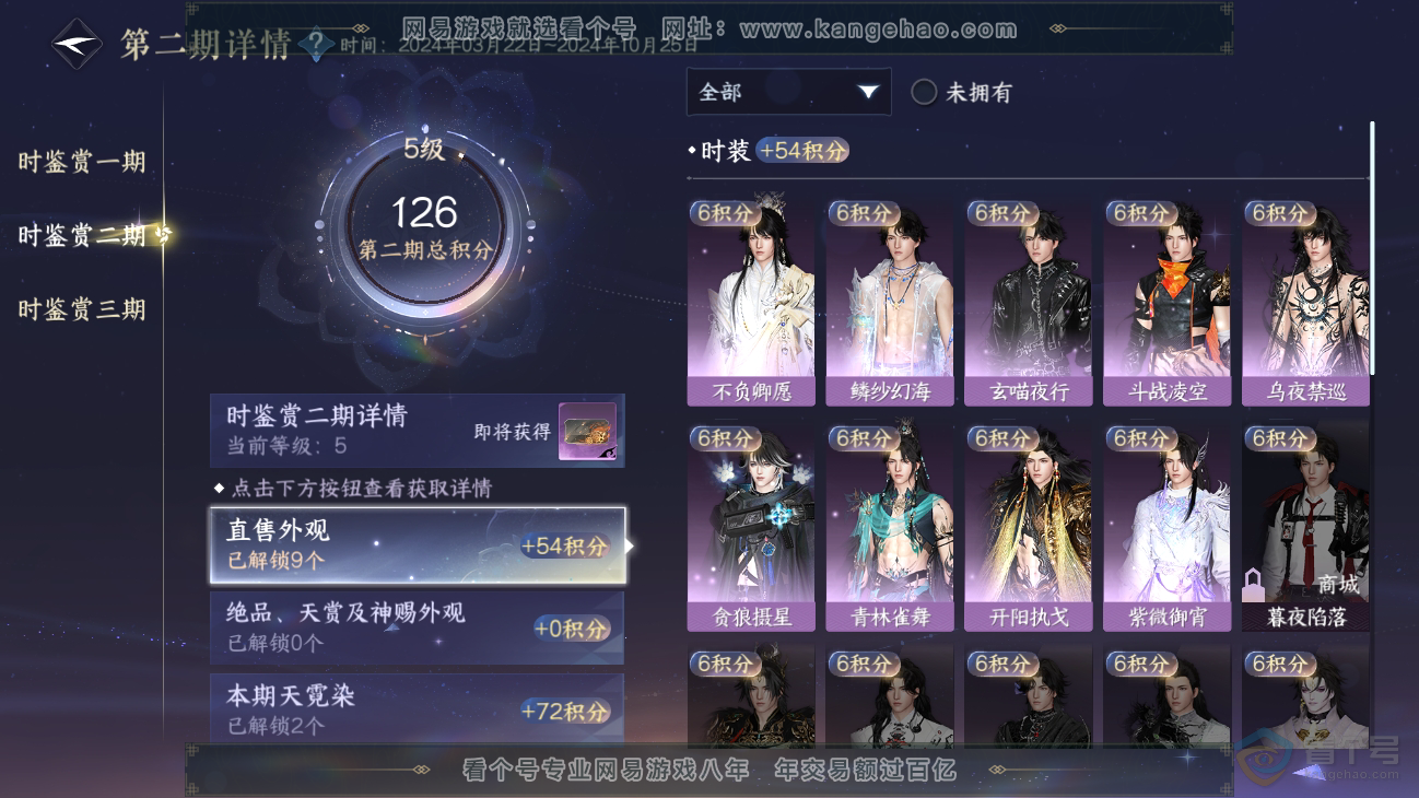 NSH39336逆水寒手游账号详情图15 NSH39336逆水寒手游账号详情图15