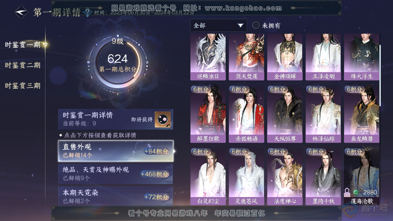 NSH39336逆水寒手游账号详情图14 NSH39336逆水寒手游账号详情图14