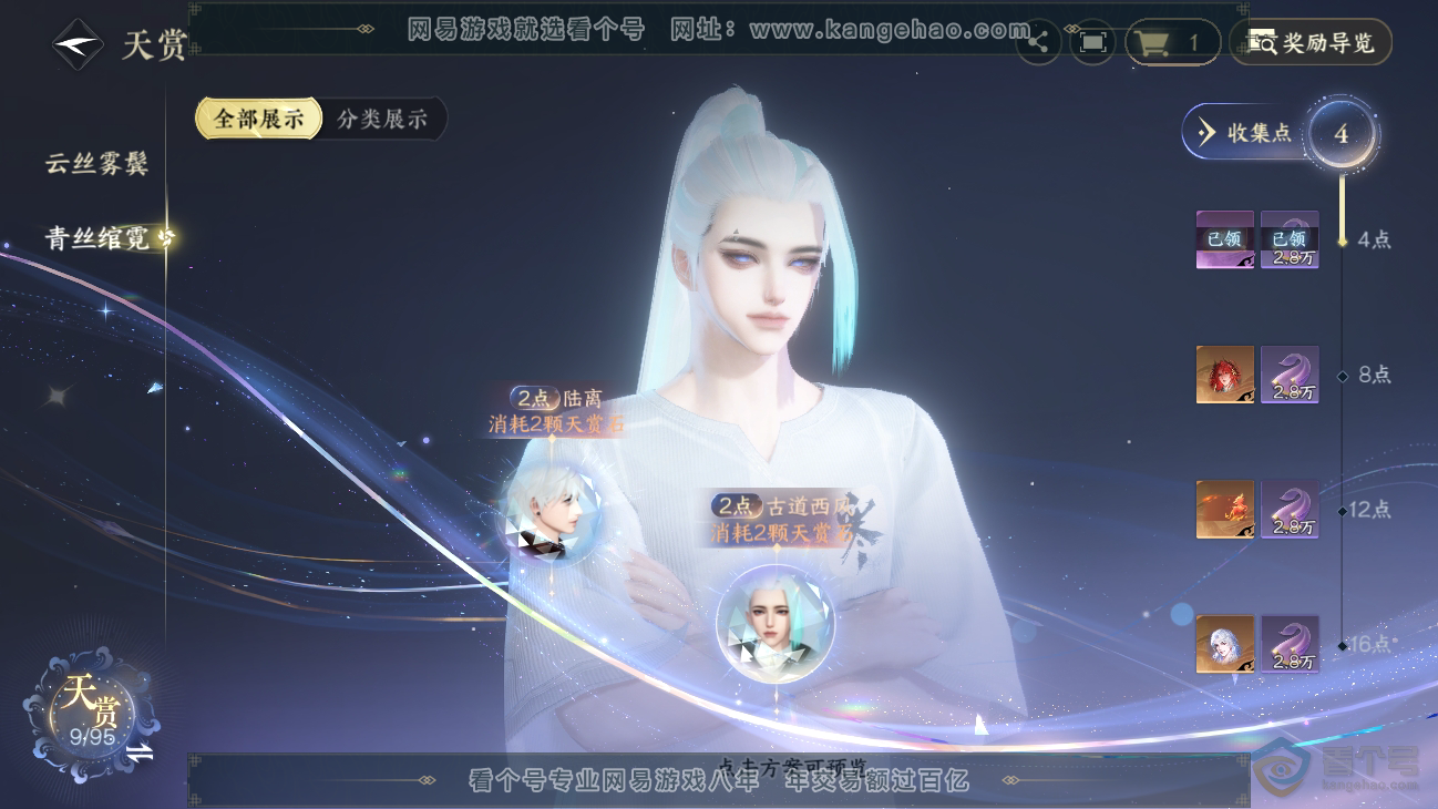 NSH39336逆水寒手游账号详情图10 NSH39336逆水寒手游账号详情图10