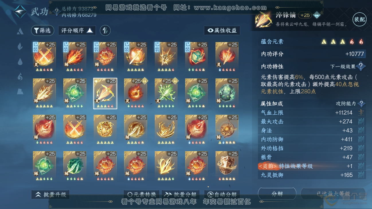 NSH39336逆水寒手游账号详情图28 NSH39336逆水寒手游账号详情图28