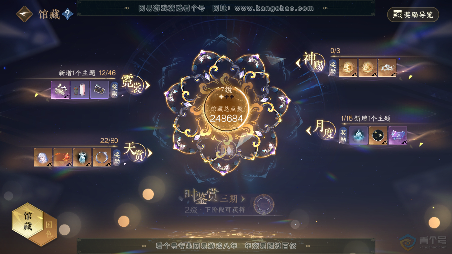 NSH39337逆水寒手游账号详情图6