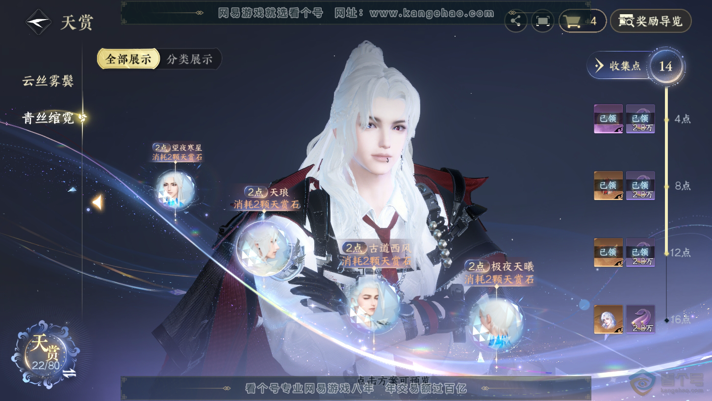 NSH39337逆水寒手游账号详情图9