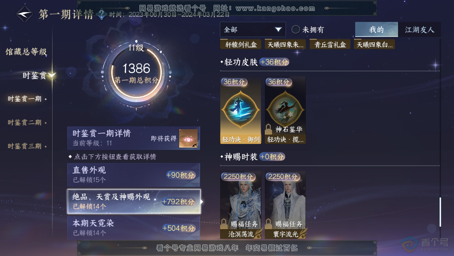 NSH39337逆水寒手游账号详情图18