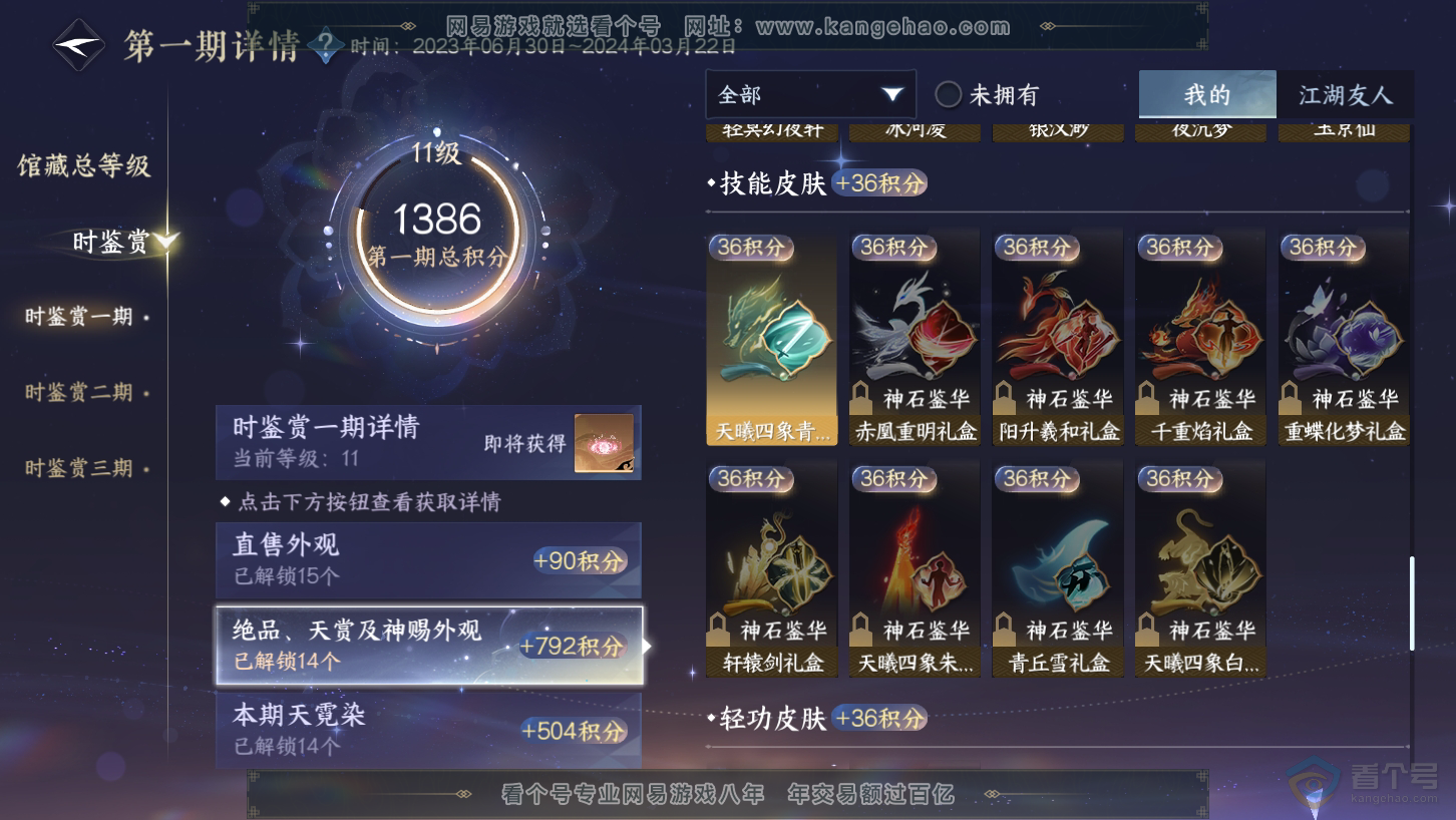 NSH39337逆水寒手游账号详情图17