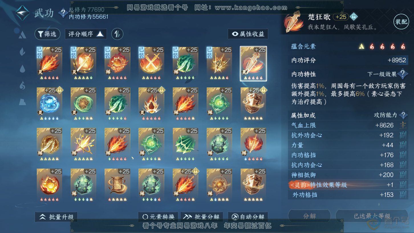 NSH39337逆水寒手游账号详情图39