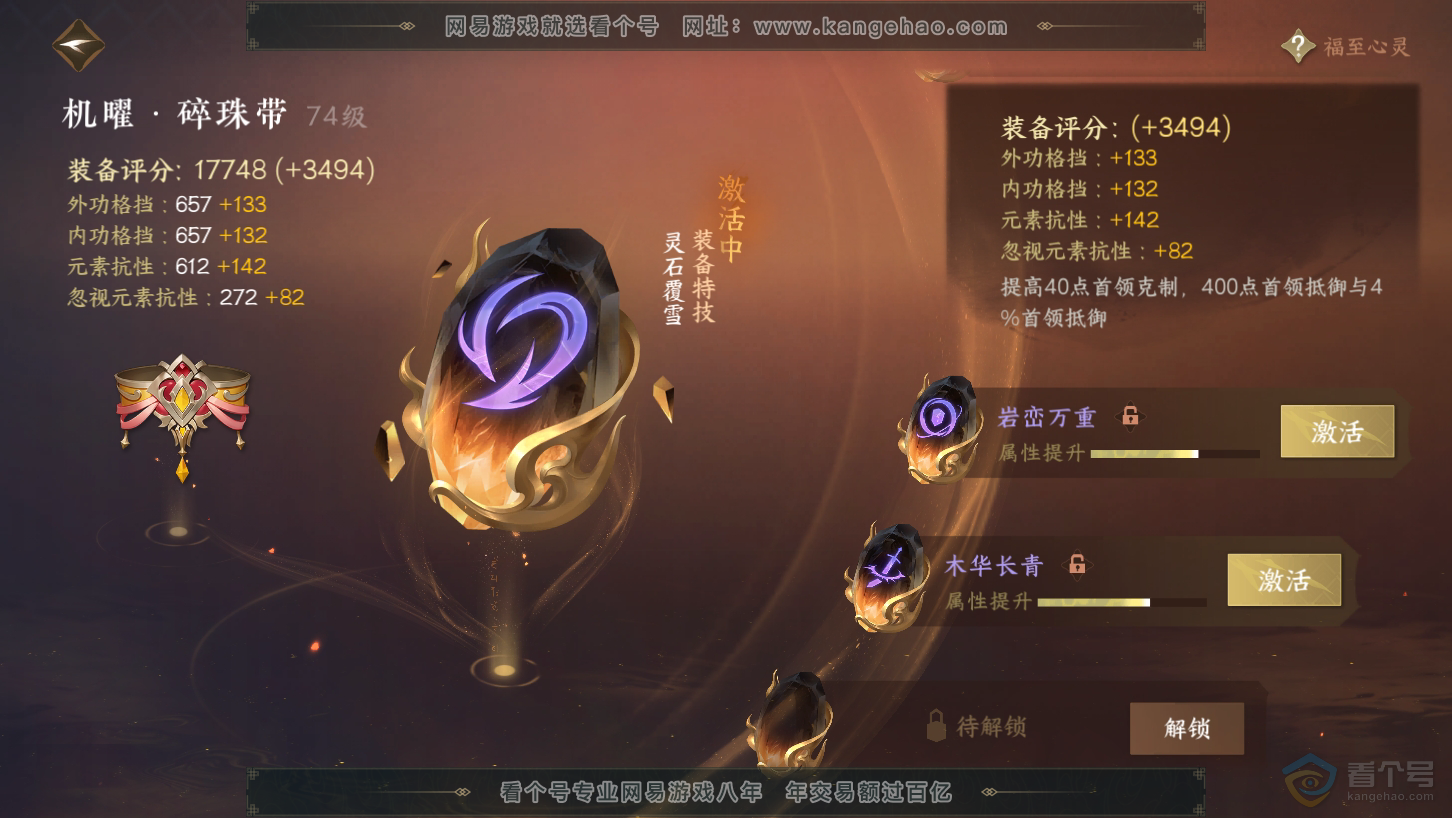 NSH39337逆水寒手游账号详情图50