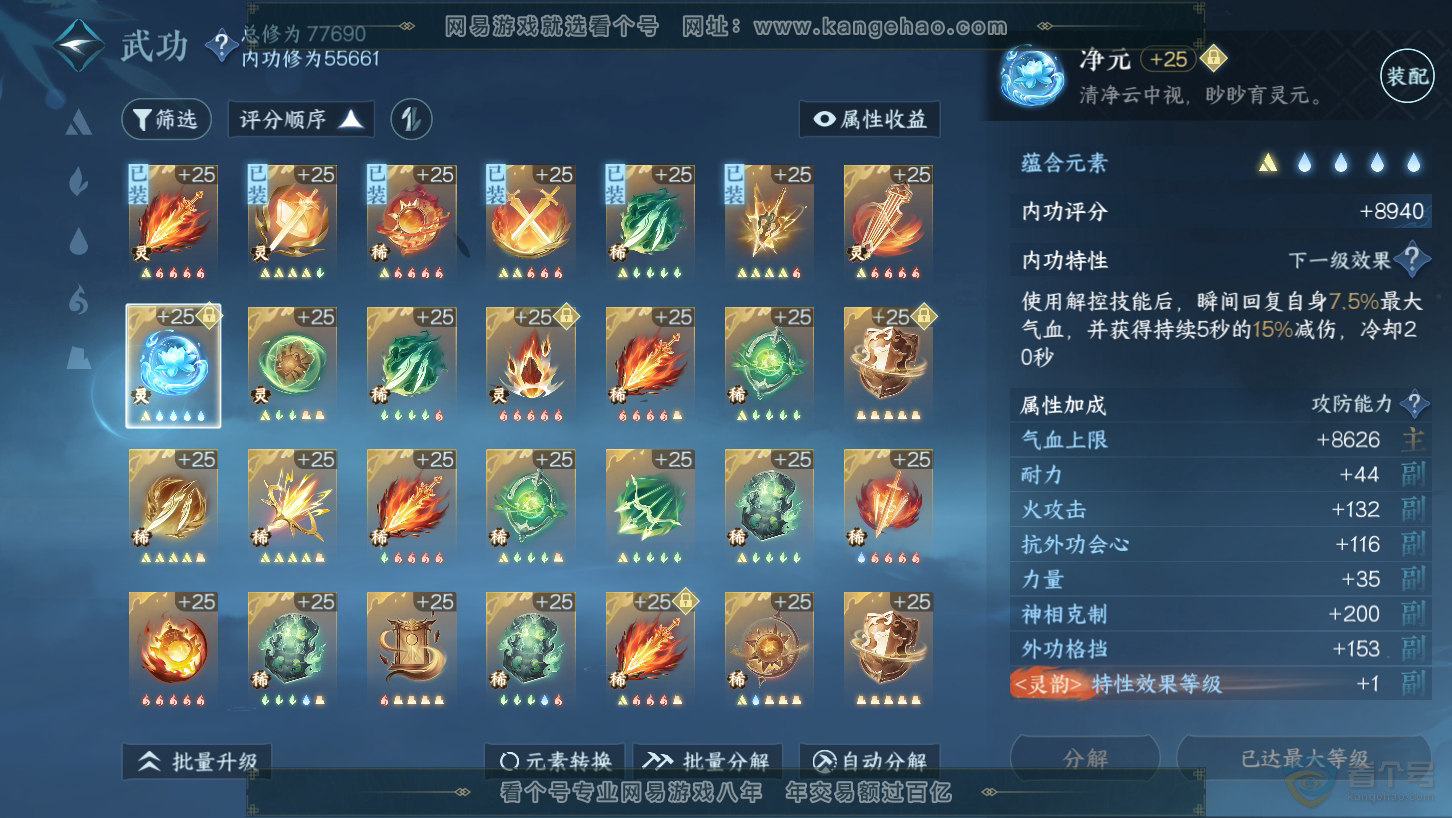 NSH39337逆水寒手游账号详情图42