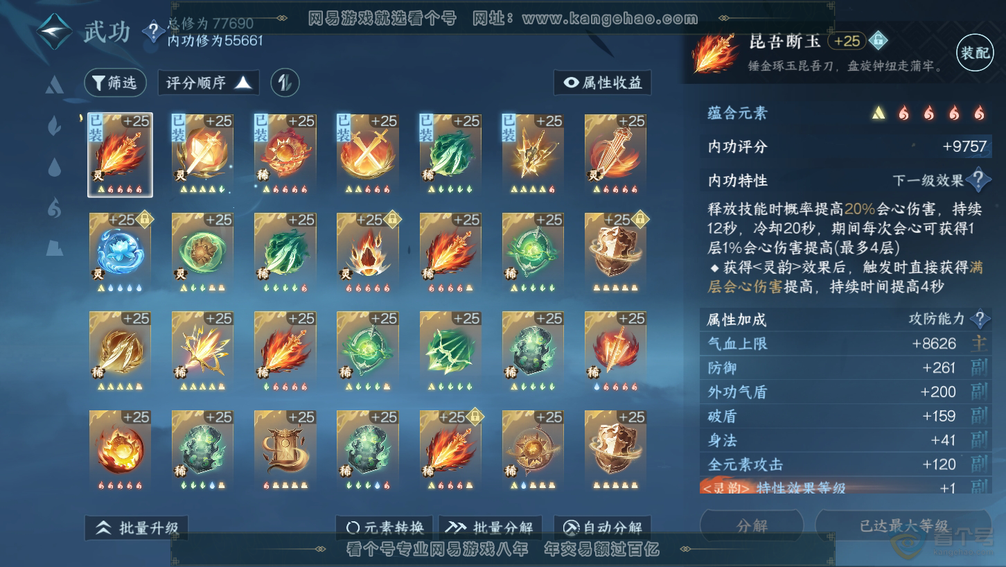 NSH39337逆水寒手游账号详情图37