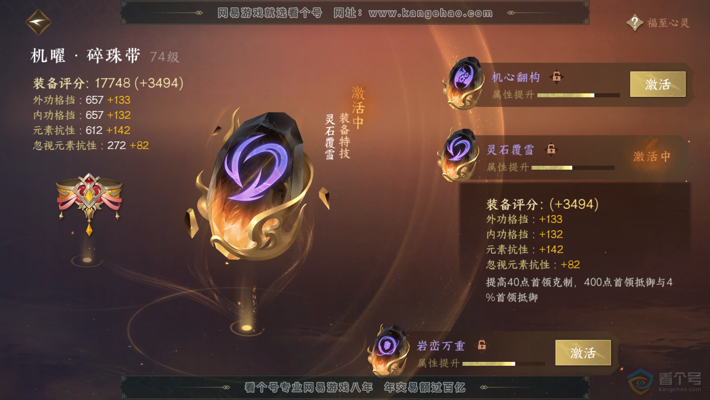 NSH39337逆水寒手游账号详情图49