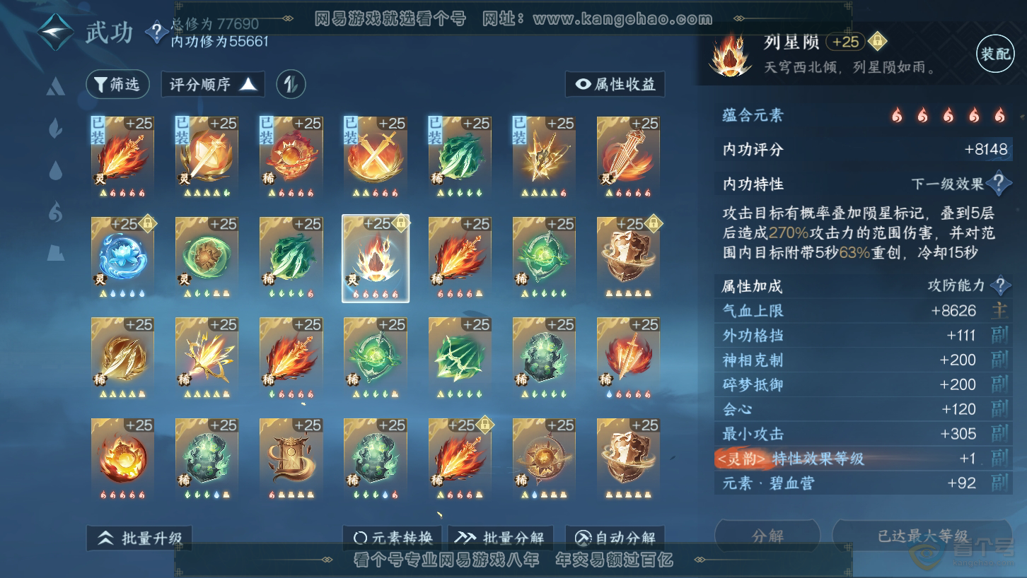 NSH39337逆水寒手游账号详情图40