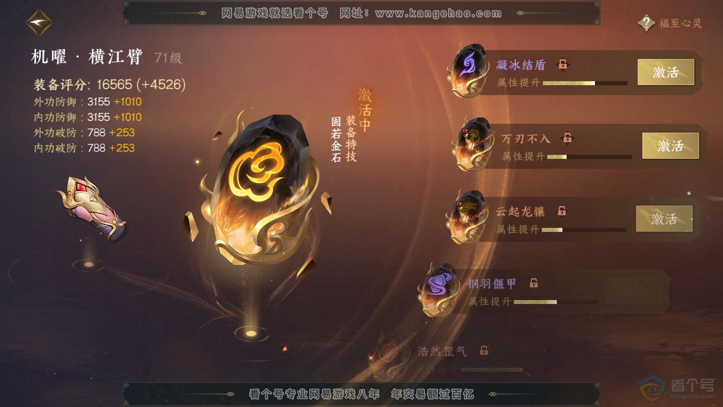 NSH39337逆水寒手游账号详情图45